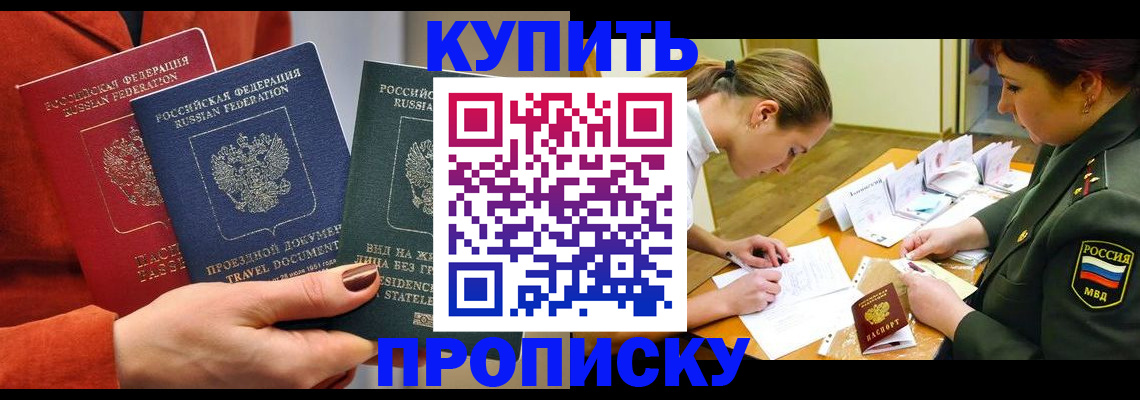 прописка для школы в Шелехове