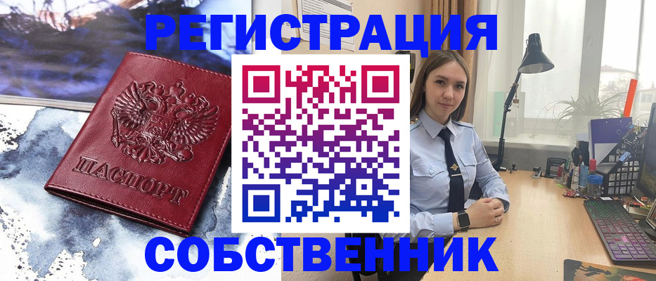 прописка гарантия в Шелехове